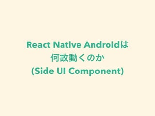 View
<View style={styles.container}>
<Text style={styles.welcome}>
Welcome to React Native!
</Text>
<Text style={styles.in...