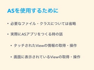 AS
•
• AS
• View
• View
 