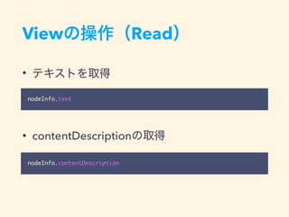View Read
•
• contentDescription
nodeInfo.text
nodeInfo.contentDescription
 