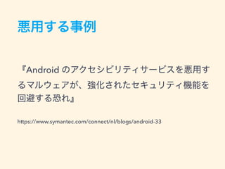 Android
https://www.symantec.com/connect/nl/blogs/android-33
 