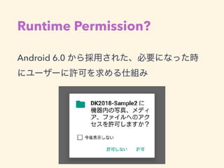 Runtime Permission?
Android 6.0
 