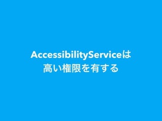 AccessibilityService
 