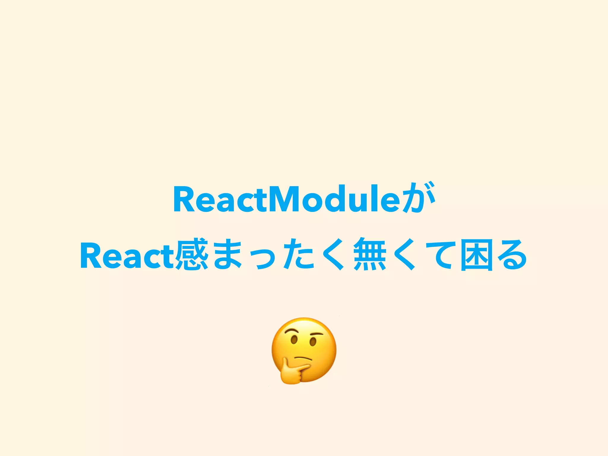 ReactModule
React
🤔
 