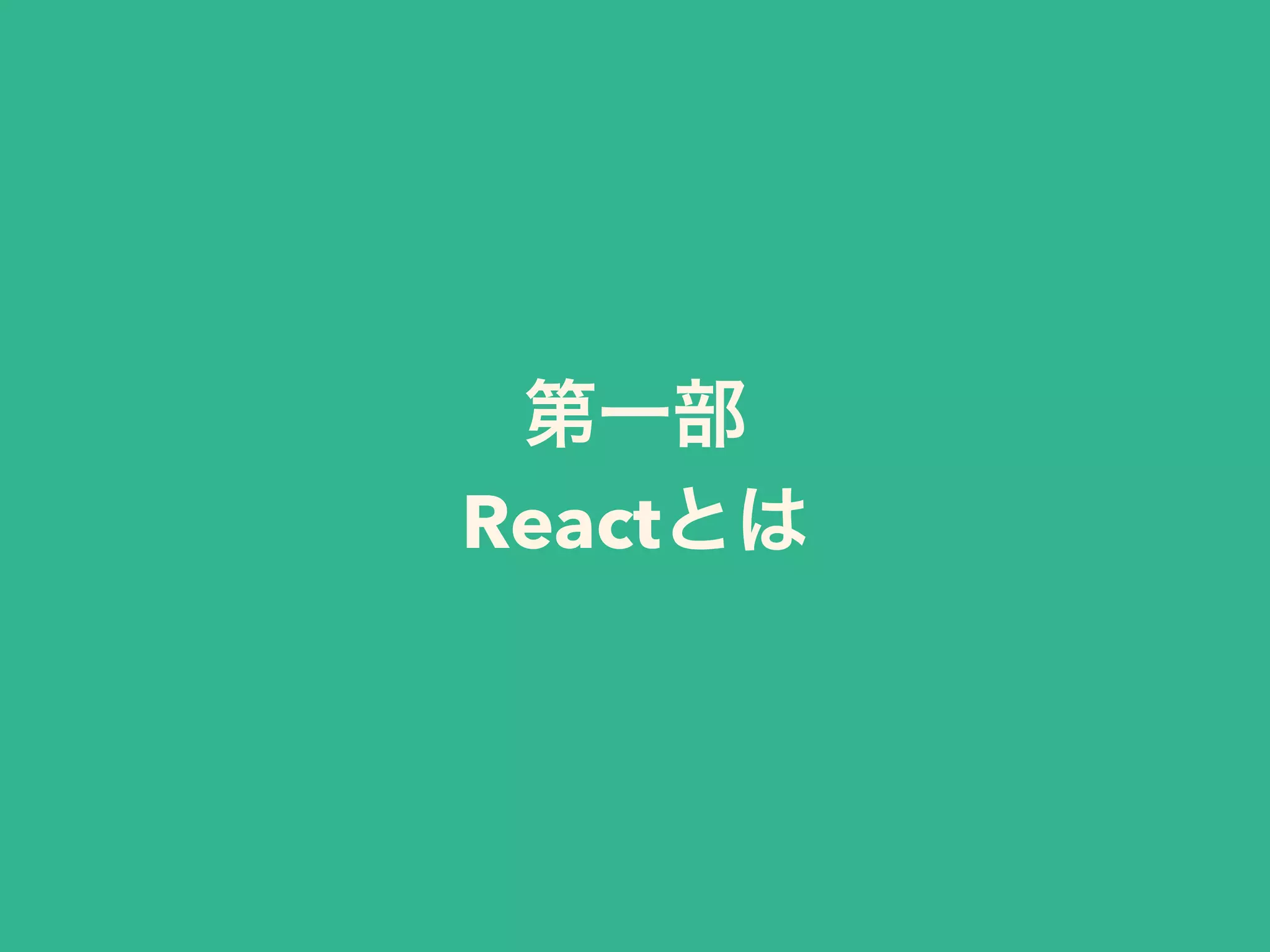 React
 