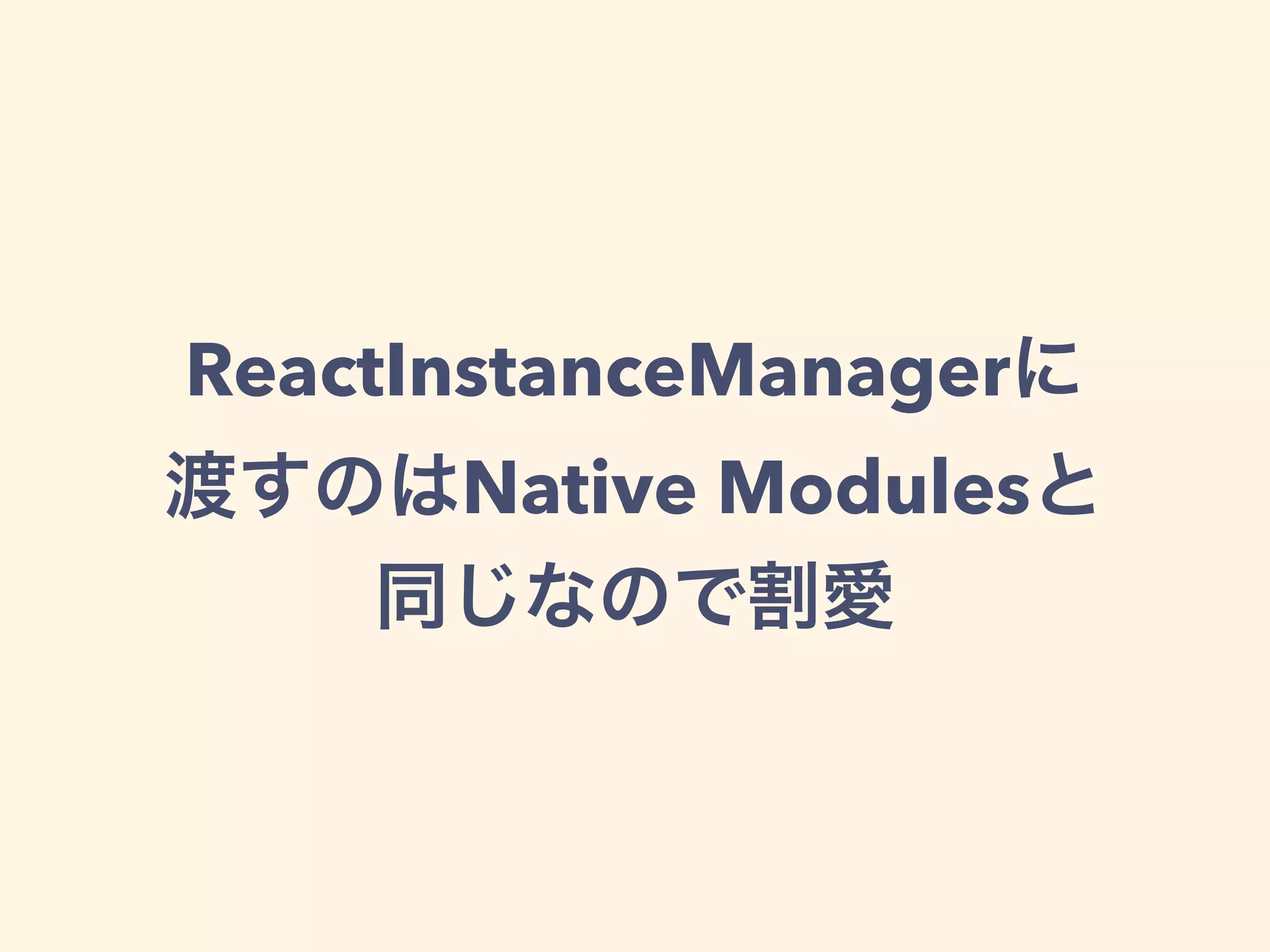 ReactInstanceManager
Native Modules
 