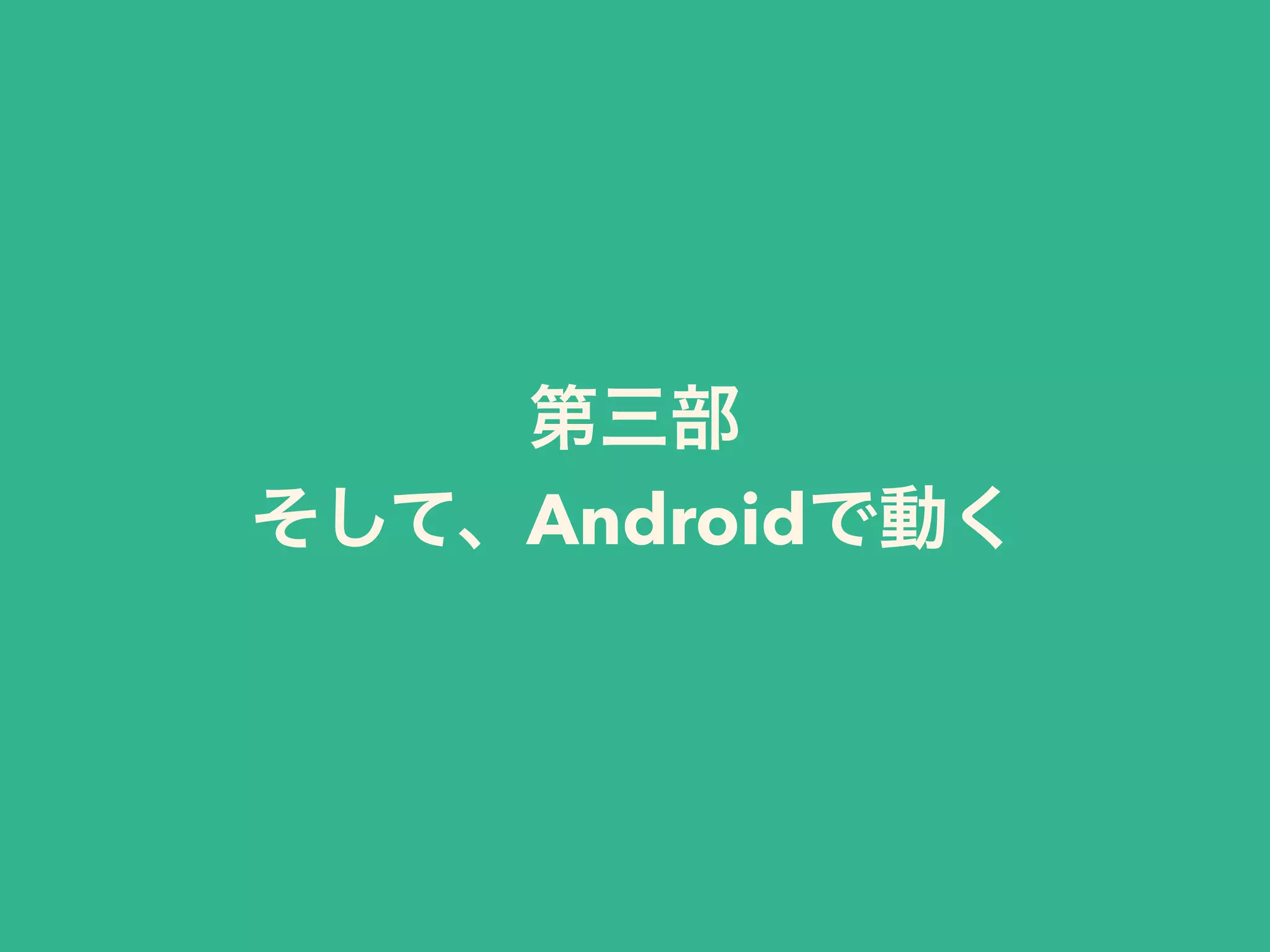 Android
 