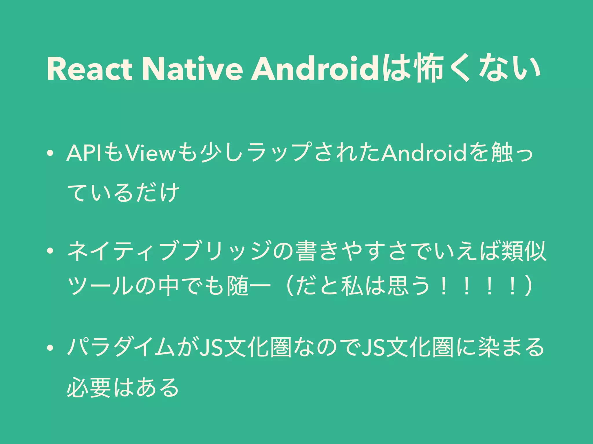 React Native Android
• API View Android
•
• JS JS
 