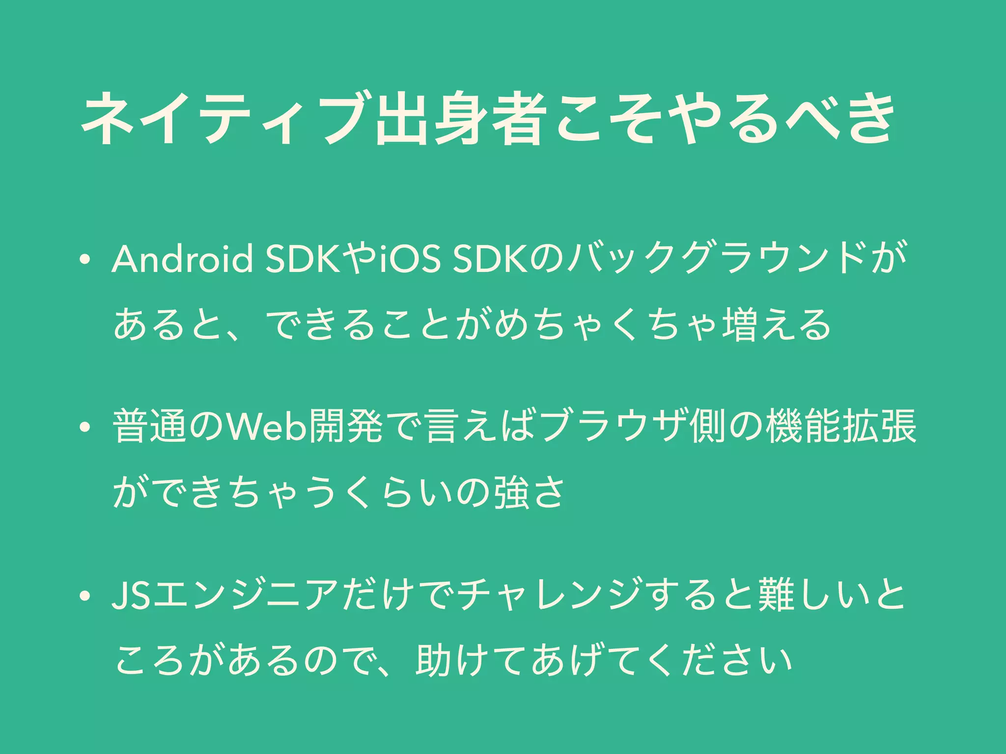 • Android SDK iOS SDK
• Web
• JS
 