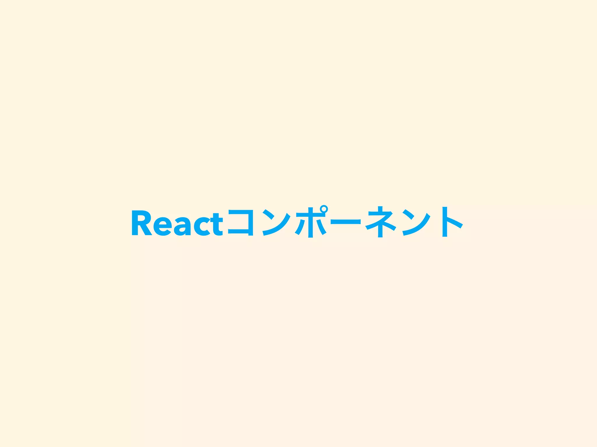 React
 