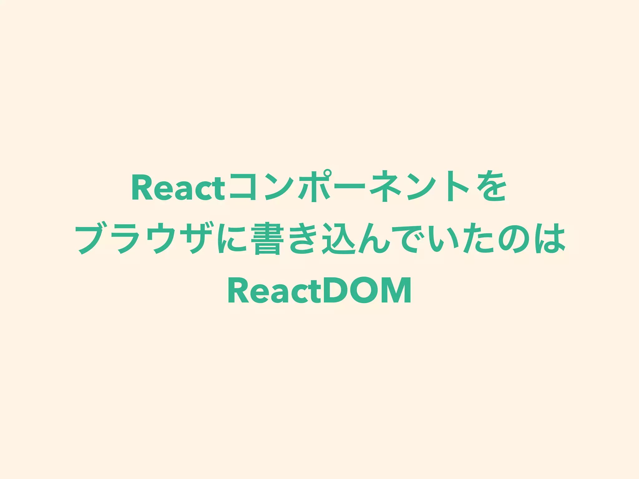 React
ReactDOM
 