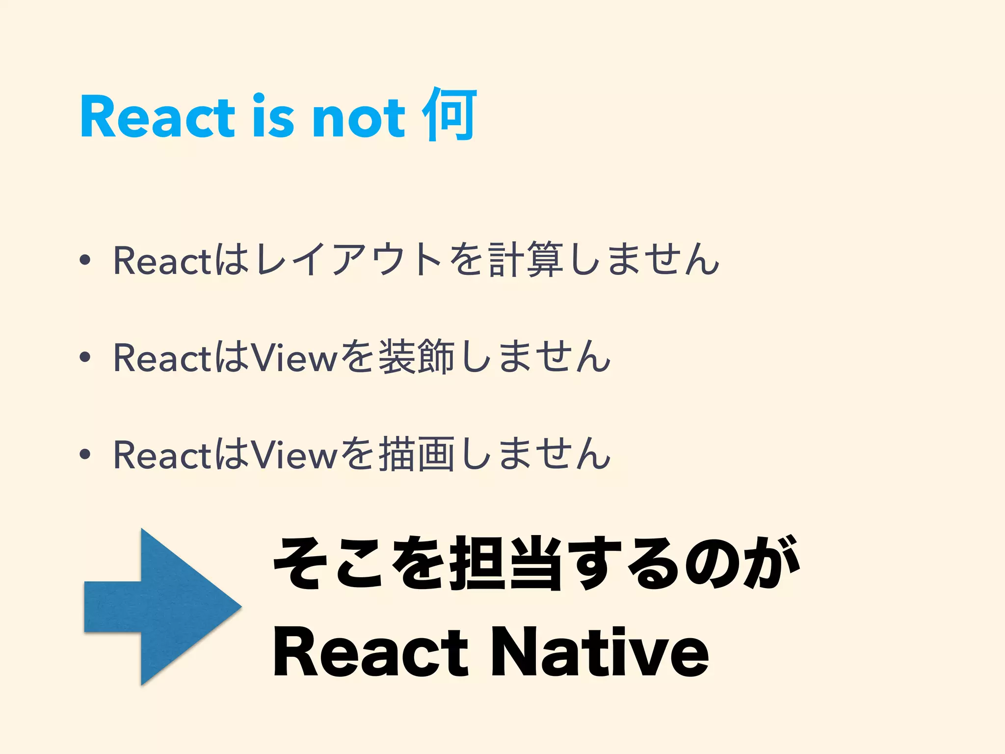 React is not
• React
• React View
• React View
 