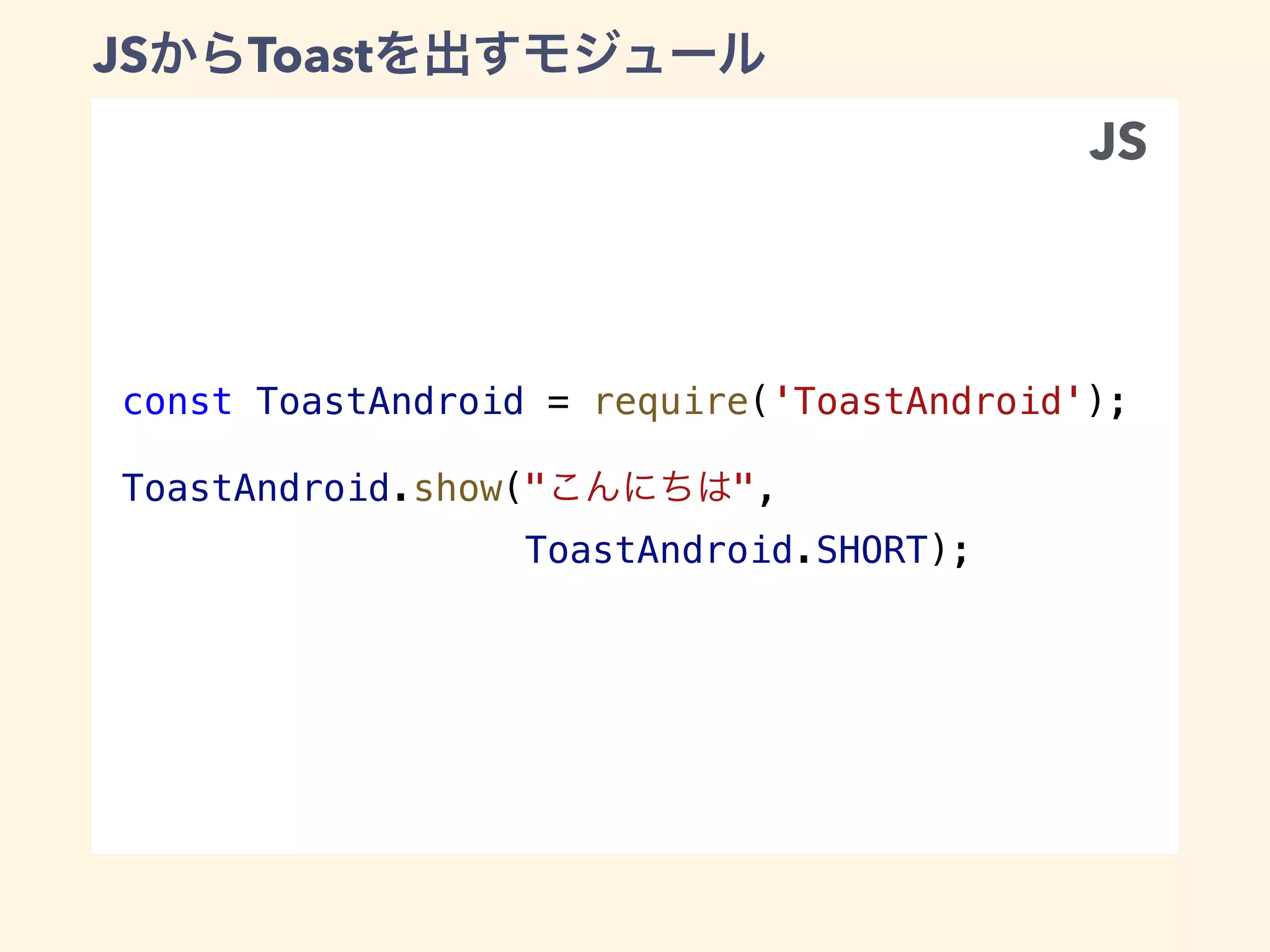 const ToastAndroid = require('ToastAndroid');
ToastAndroid.show(" ",
ToastAndroid.SHORT);
JS Toast
JS
 