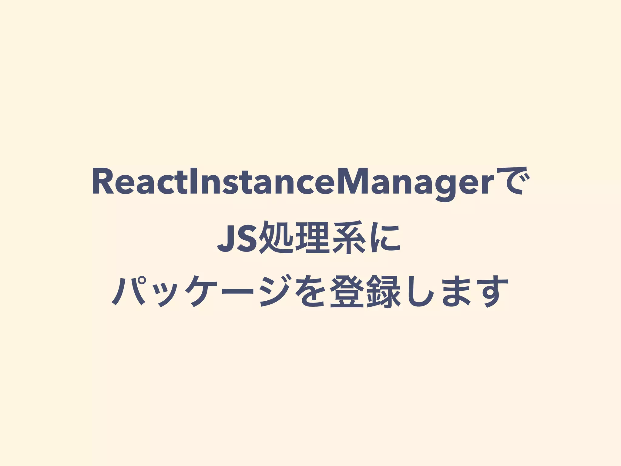 ReactInstanceManager
JS
 