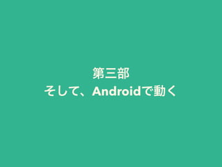 Android
 