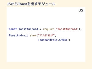 @ReactModule(name = "ToastAndroid")
public class ToastModule
extends ReactContextBaseJavaModule {
@ReactMethod
public void...