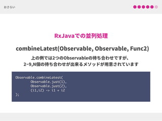 Observable.combineLatest( 
Observable.just(1), 
Observable.just(2), 
(i1,i2) -> i1 + i2 
);
 
 