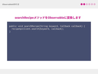 public void searchRecipe(String keyword, Callback callback) { 
recipeApiClient.search(keyword, callback); 
}
 