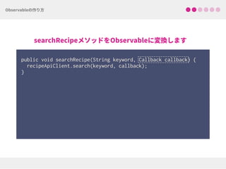 public void searchRecipe(String keyword, Callback callback) { 
recipeApiClient.search(keyword, callback); 
}
 