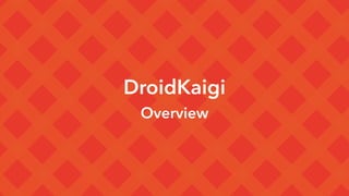 DroidKaigi
Overview
 