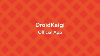 DroidKaigi
Ofﬁcial App
 