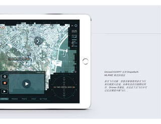 DroneeCOCKPIT ֧ Shapefile/K-
ML/KMZ ʽĵ
ηйܣܹʹöη
ɨɨڼ
Dronee ½´ηп
жϷС.
 