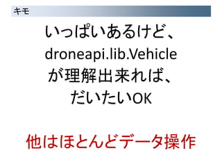 Dronekit Api Ppython Dronekitによる python apiとアプリ開発の概要 | PPTX