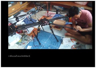 Drone Maker Workshop | PDF