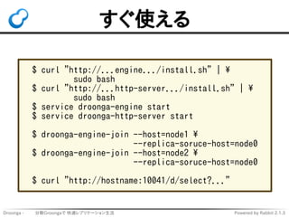 すぐ使える 
$ curl "http://...engine.../install.sh" |  
sudo bash 
$ curl "http://...http-server.../install.sh" |  
sudo bash 
...