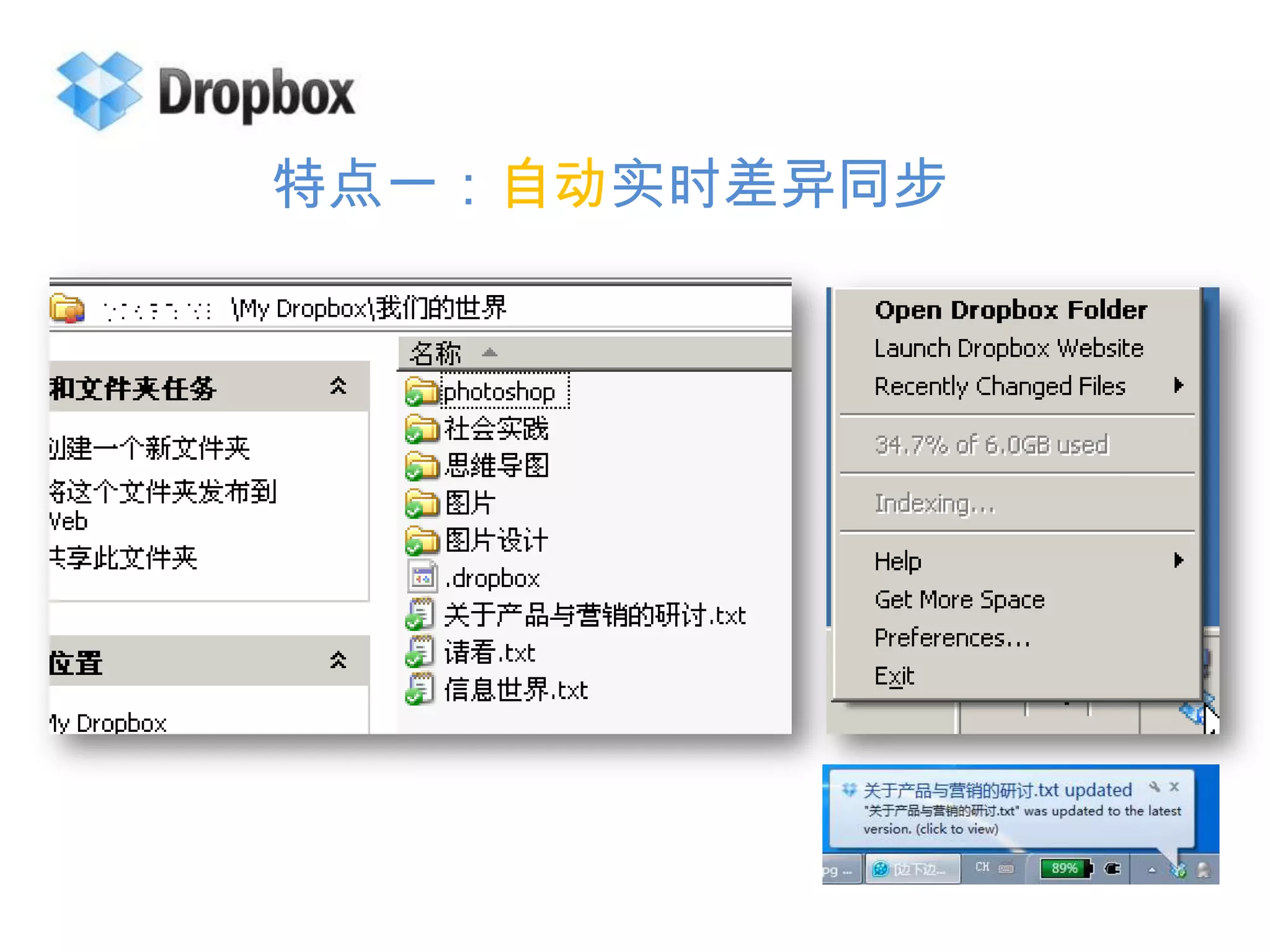 特点一：自动实时差异同步