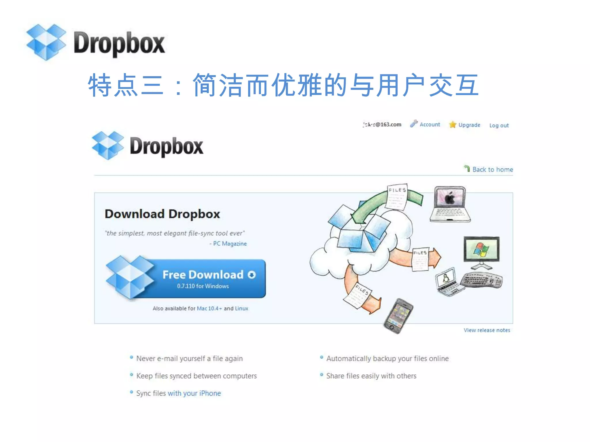 特点三：简洁而优雅的与用户交互