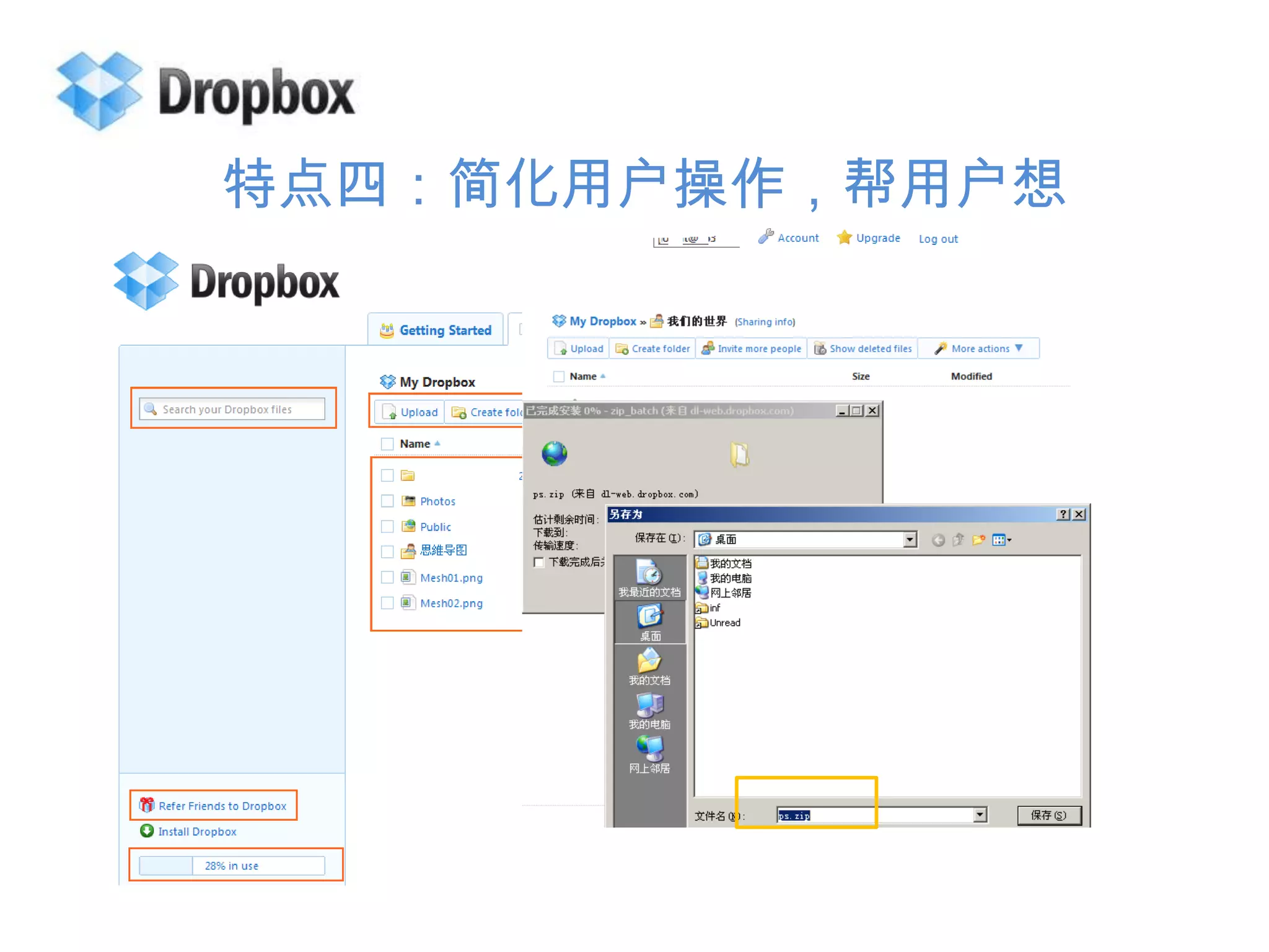 特点四：简化用户操作，帮用户想