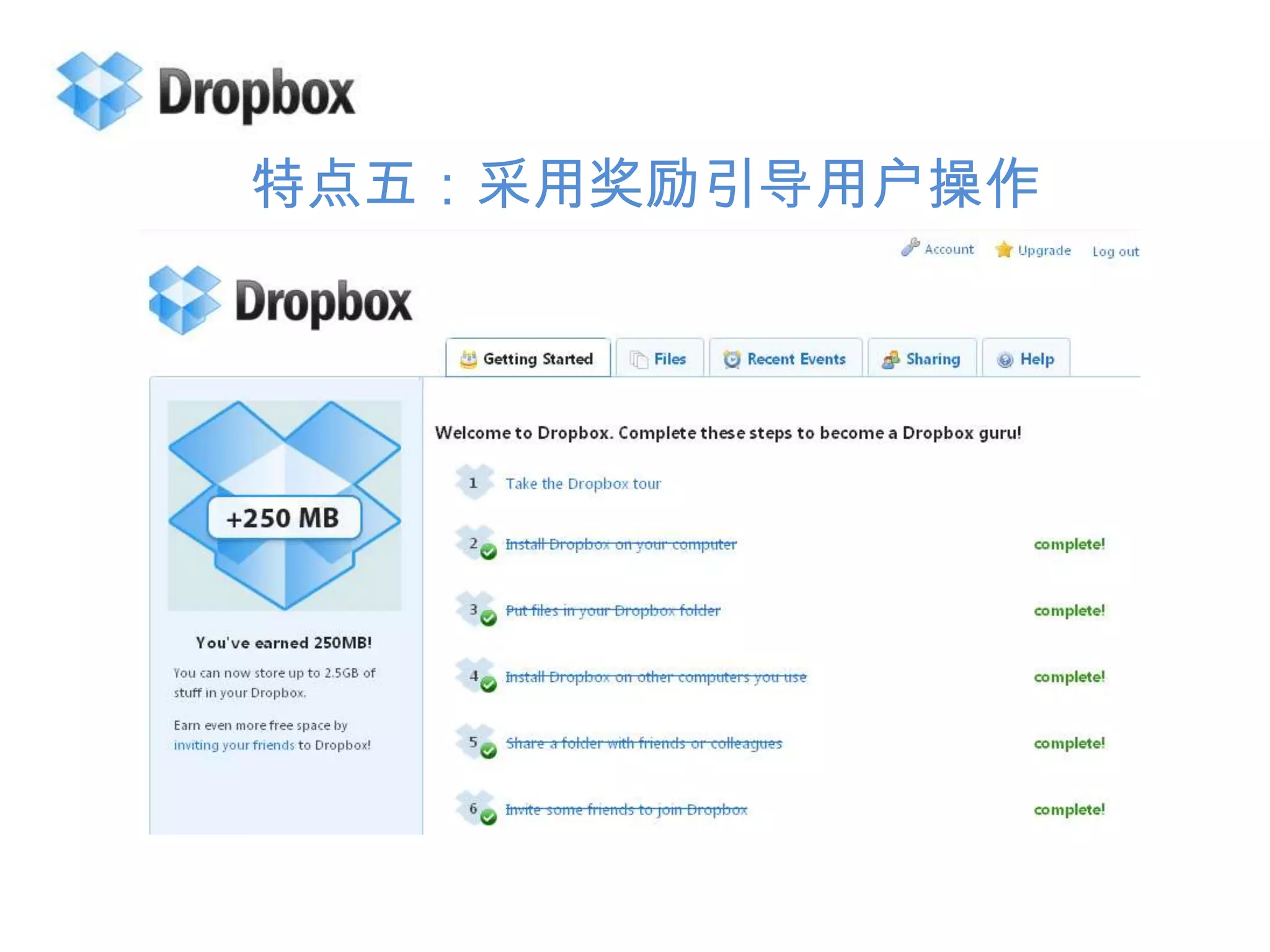 特点五：采用奖励引导用户操作