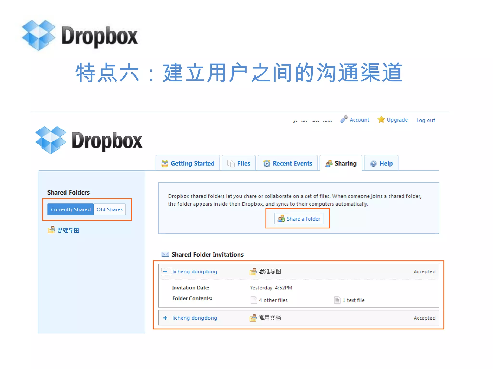 特点六：建立用户之间的沟通渠道