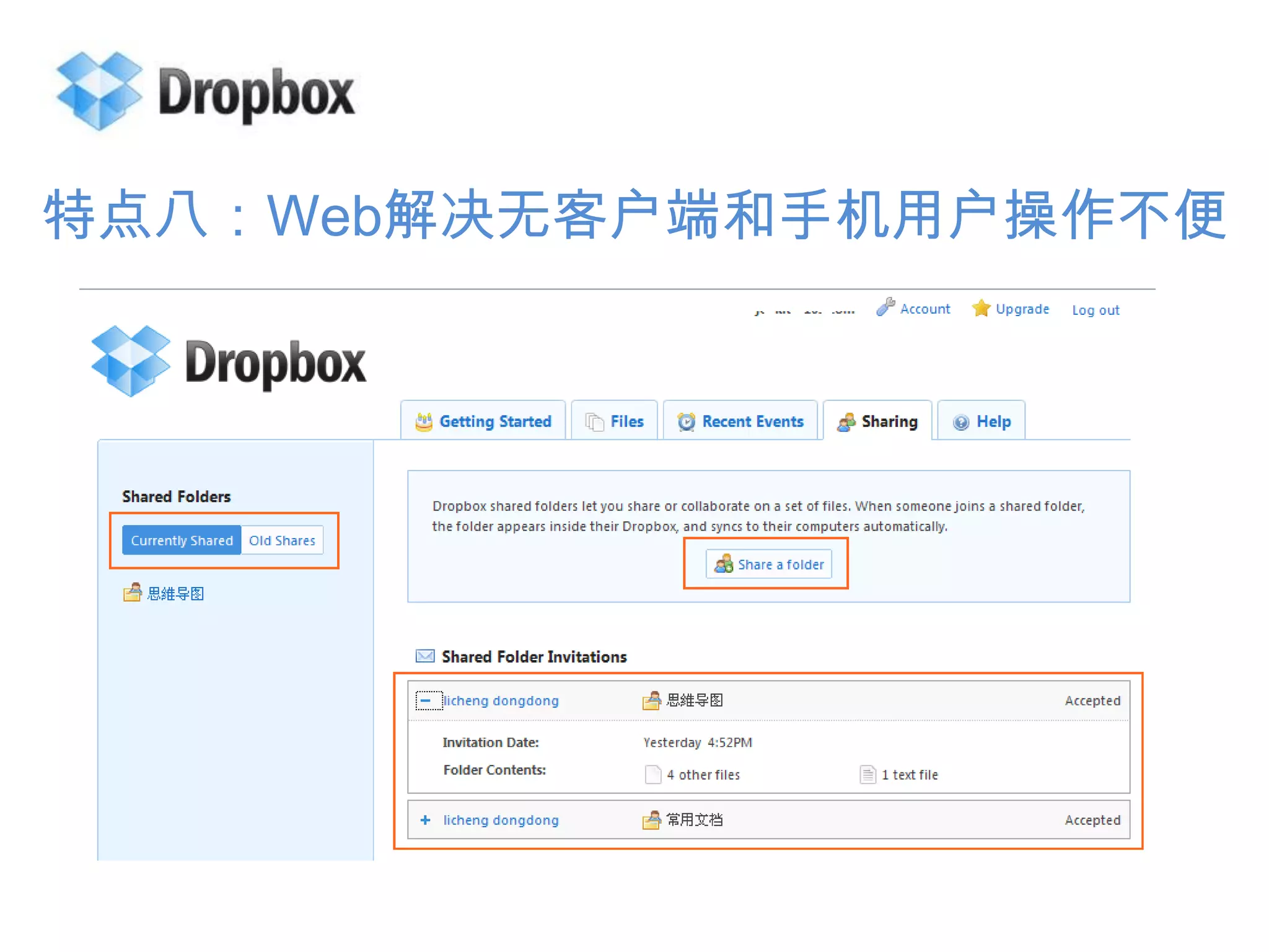 特点八：Web解决无客户端和手机用户操作不便