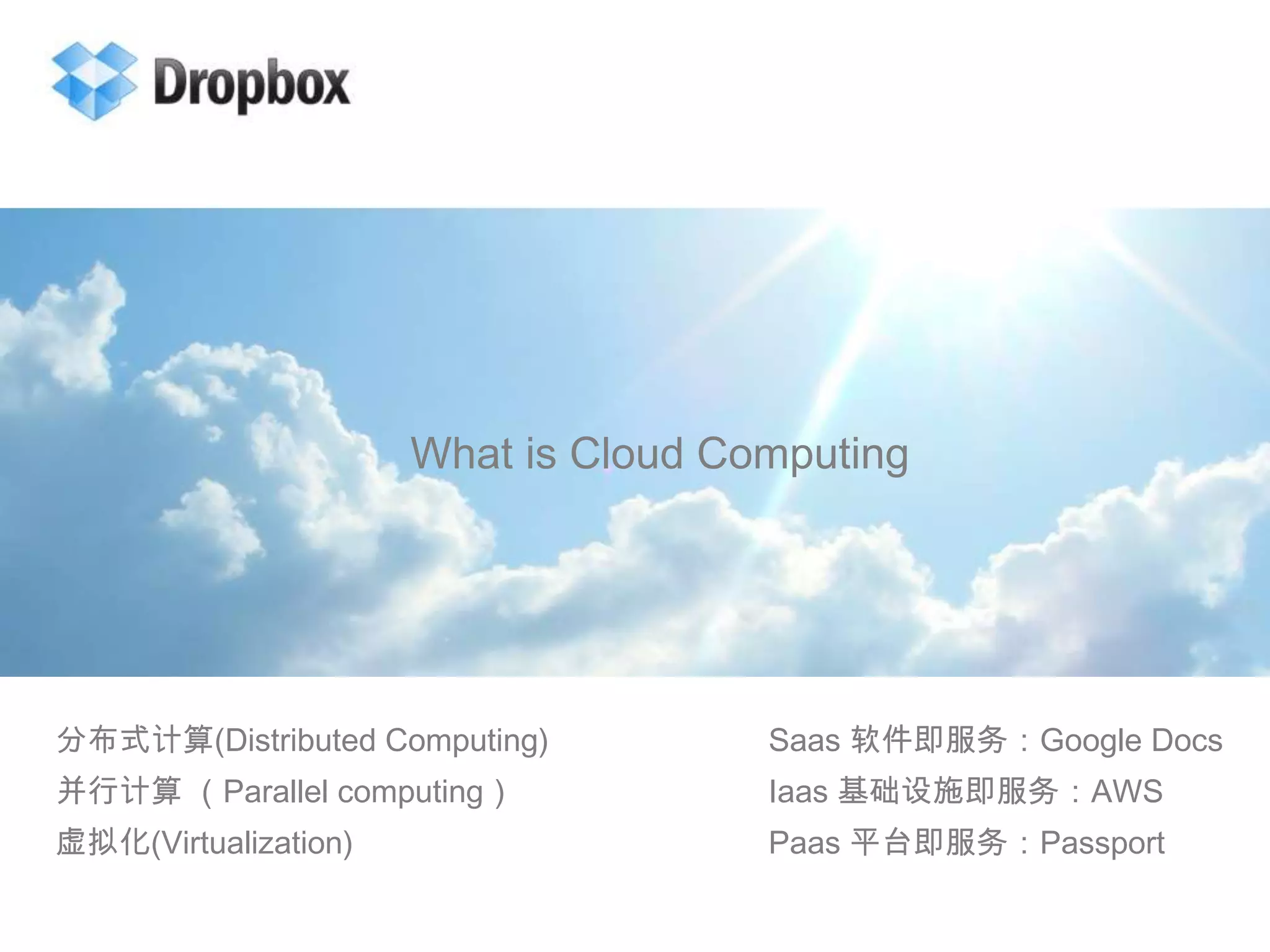 What is Cloud Computing分布式计算(Distributed Computing)Saas软件即服务：Google Docs并行计算 （Parallel computing）Iaas基础设施即服务：AWS虚拟化(Virtualization)Paas平台即服务：Passport