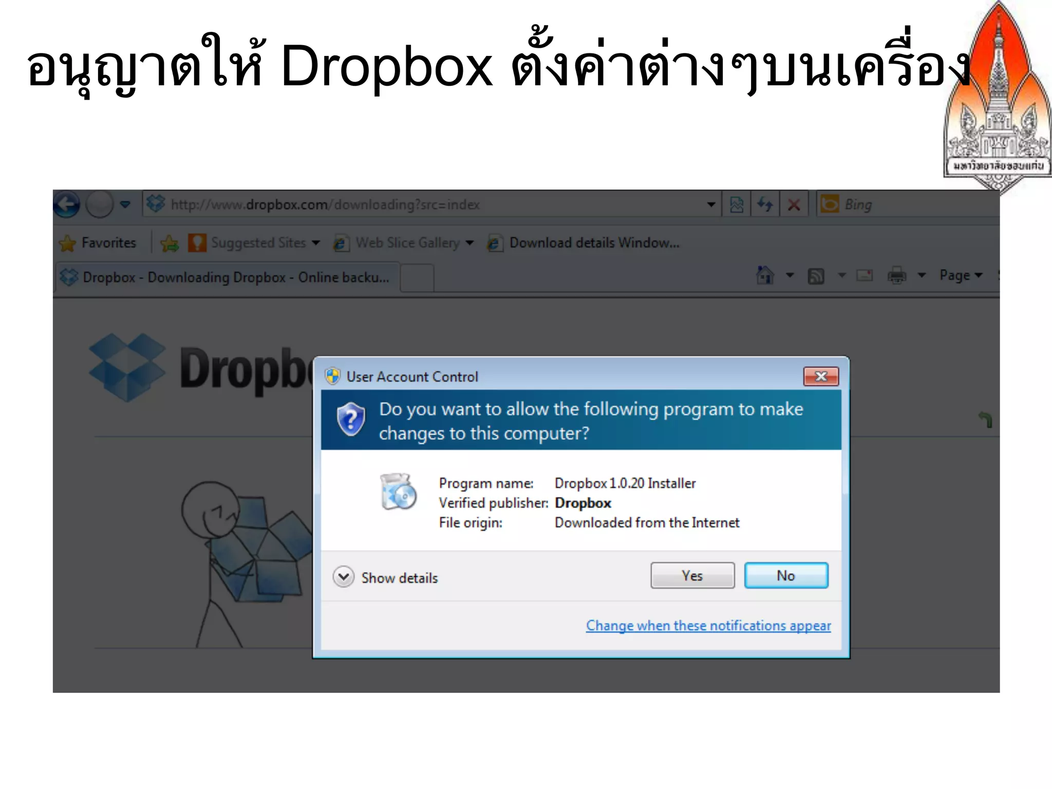 อนุญาตให้ Dropbox ตั้งค่าต่างๆบนเครื่อง
 