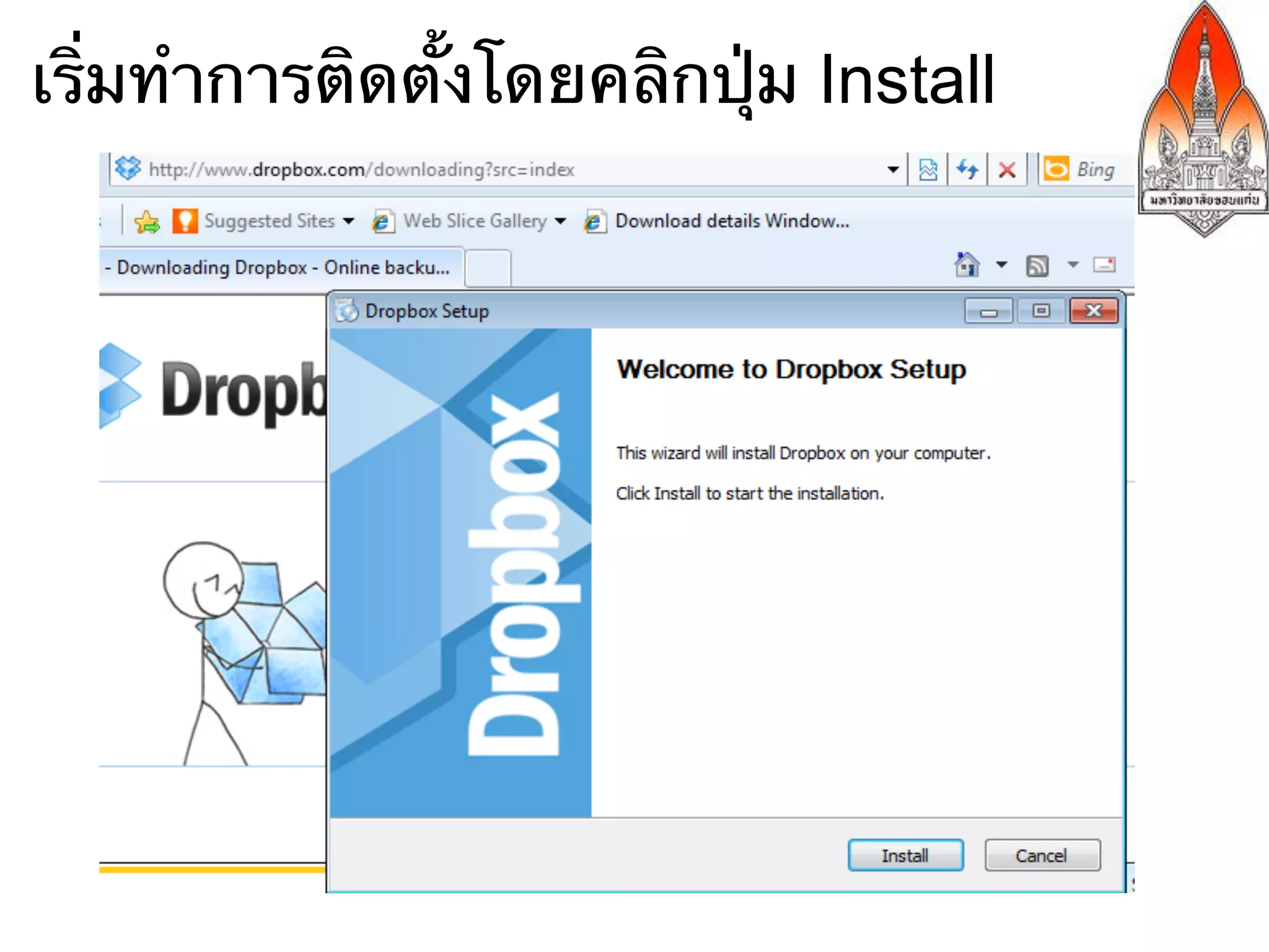 เริ่มทําการติดตั้งโดยคลิกปุ่ม Install
 