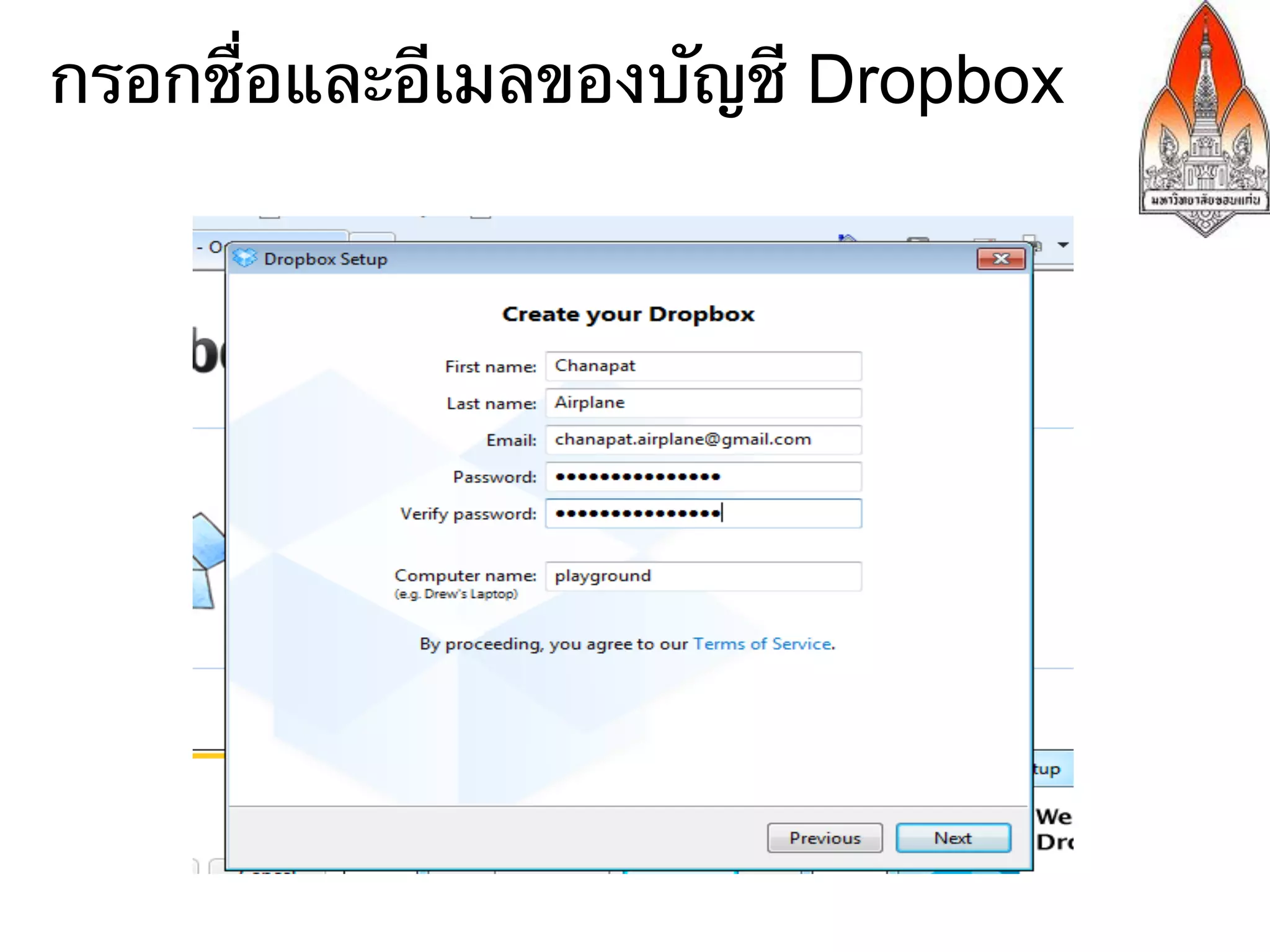 กรอกชื่อและอีเมลของบัญชี Dropbox
 