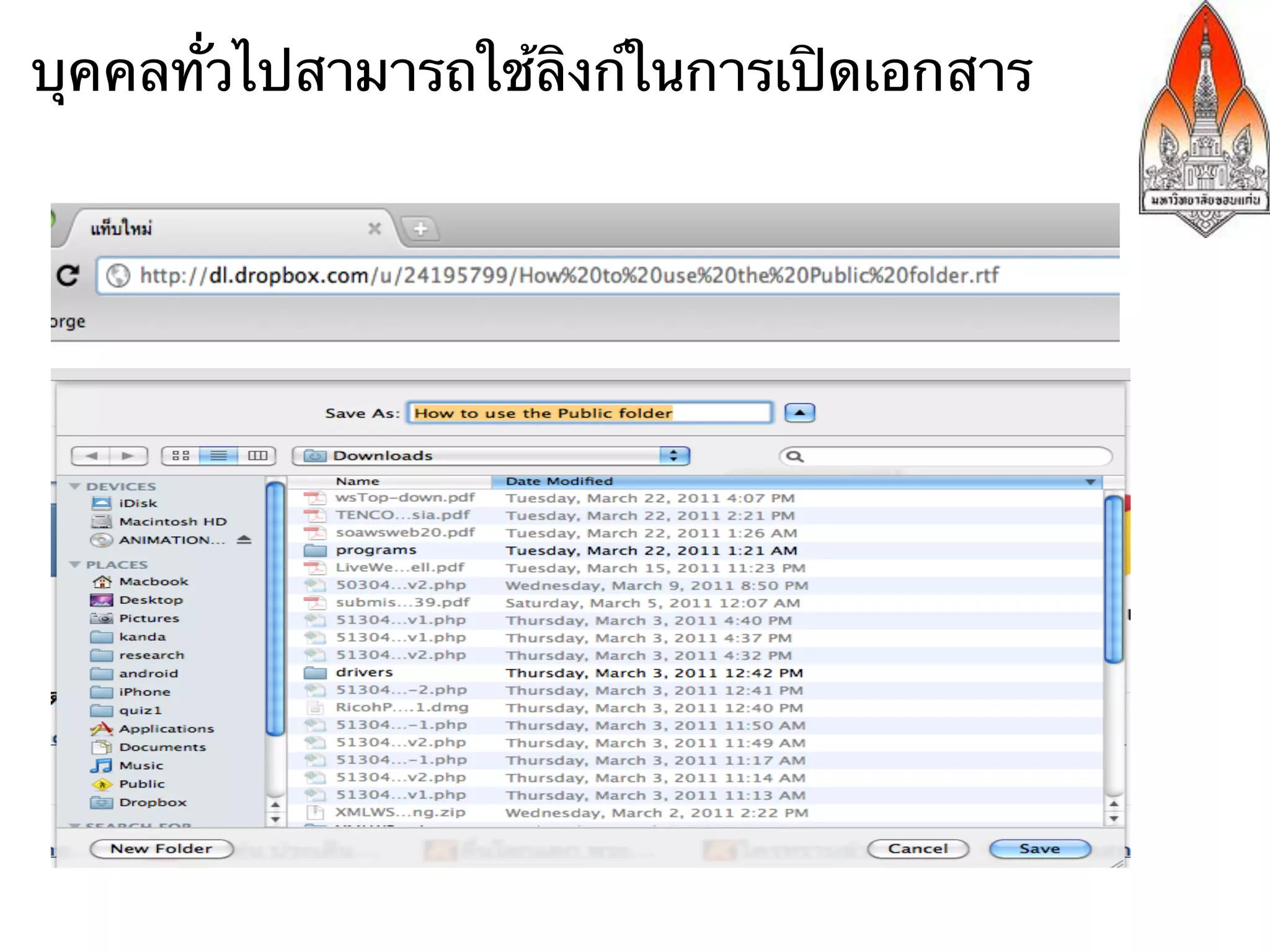 บุคคลทั่วไปสามารถใช้ลิงก์ในการเปิดเอกสาร
 