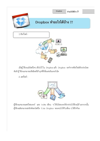 Dropbox