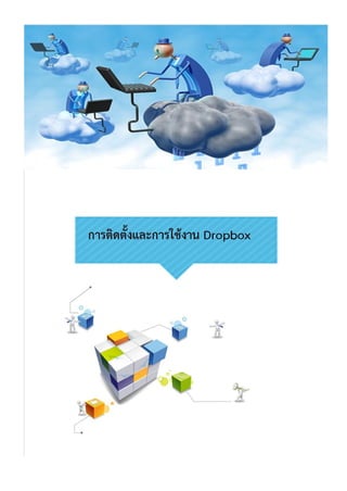 Dropbox