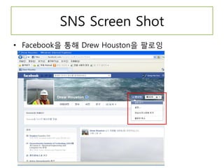 SNS Screen Shot
• Facebook을 통해 Drew Houston을 팔로잉

 