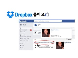 좋아요

facebook에서 Drew
Houston의 페이지와 연결!

 