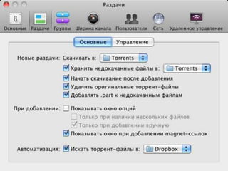 Возможности Dropbox | PPT