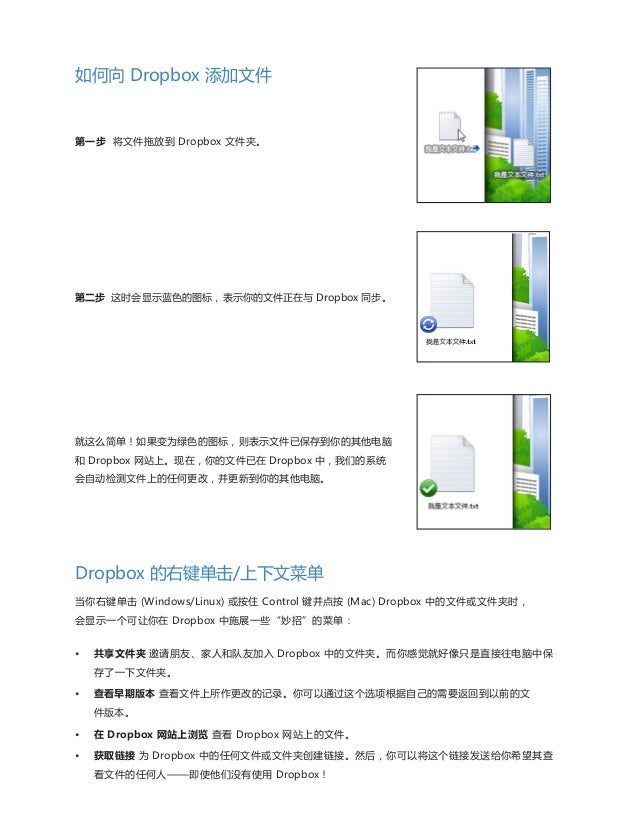 Dropbox 快速入门 Dropbox 快速入门