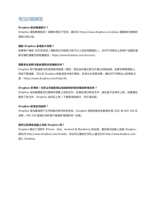 Dropbox 快速入门 Dropbox 快速入门
