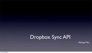 Dropbox Sync API
                                  Michael Pan



13年3月13⽇日星期三
 