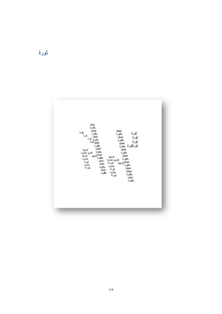 12
‫ثورة‬
 