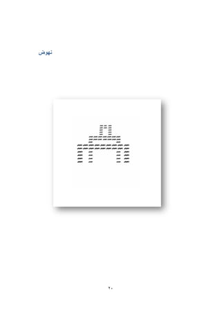 20
‫نهوض‬
 