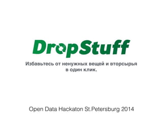 Избавьтесь от ненужных вещей и вторсырья 
в один клик. 
Open Data Hackaton St.Petersburg 2014 
 
